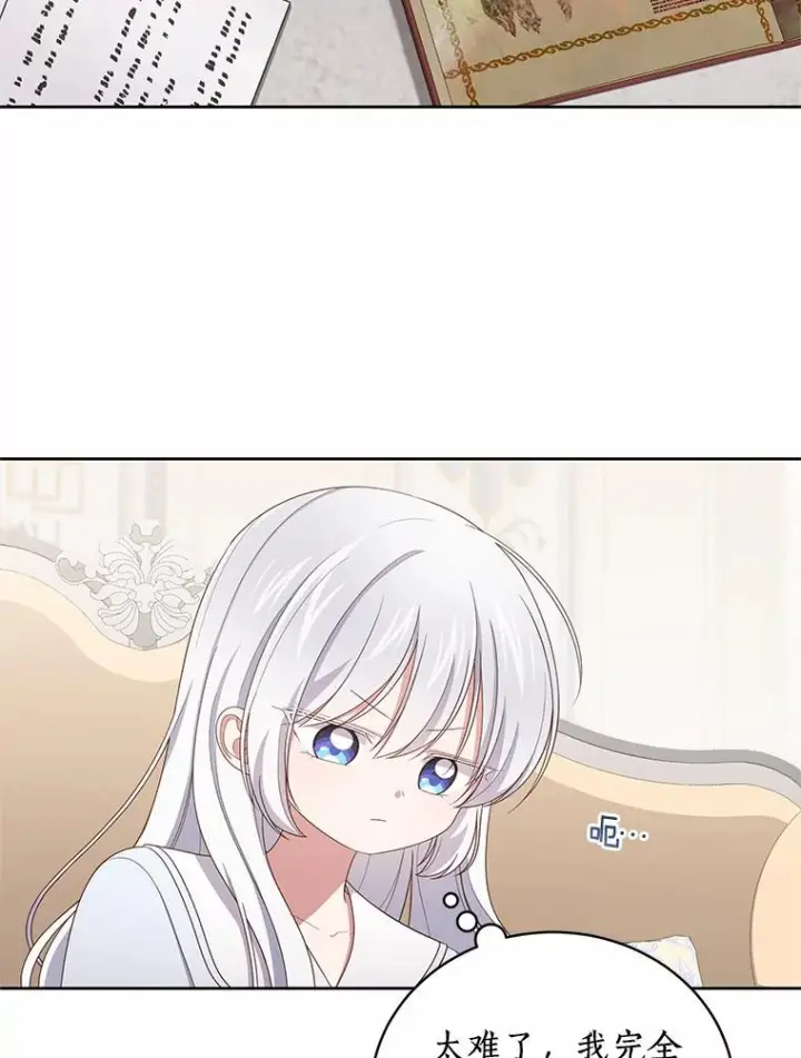 漫画《恶棍的宝贝女儿》46.狩猎祭第2张图
