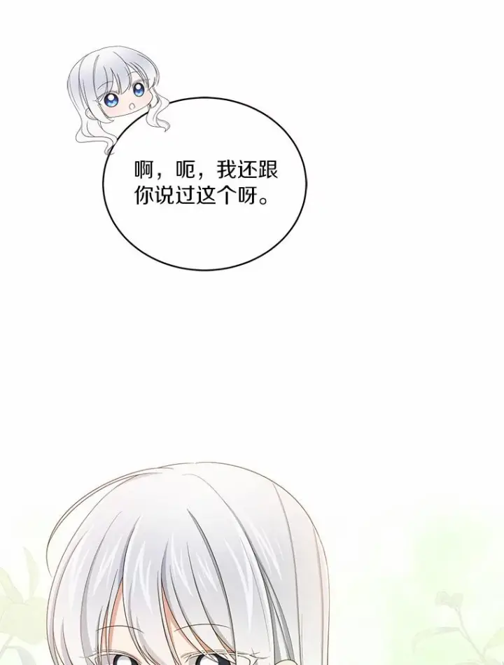 漫画《恶棍的宝贝女儿》46.狩猎祭第20张图