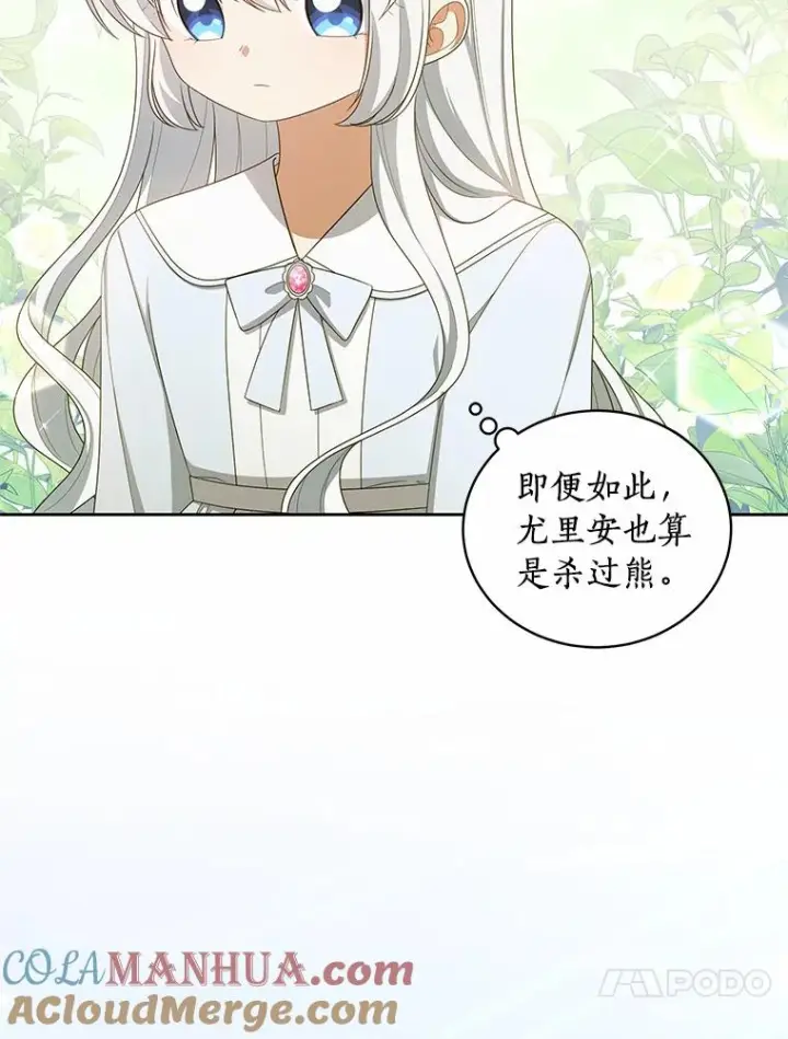 漫画《恶棍的宝贝女儿》46.狩猎祭第21张图