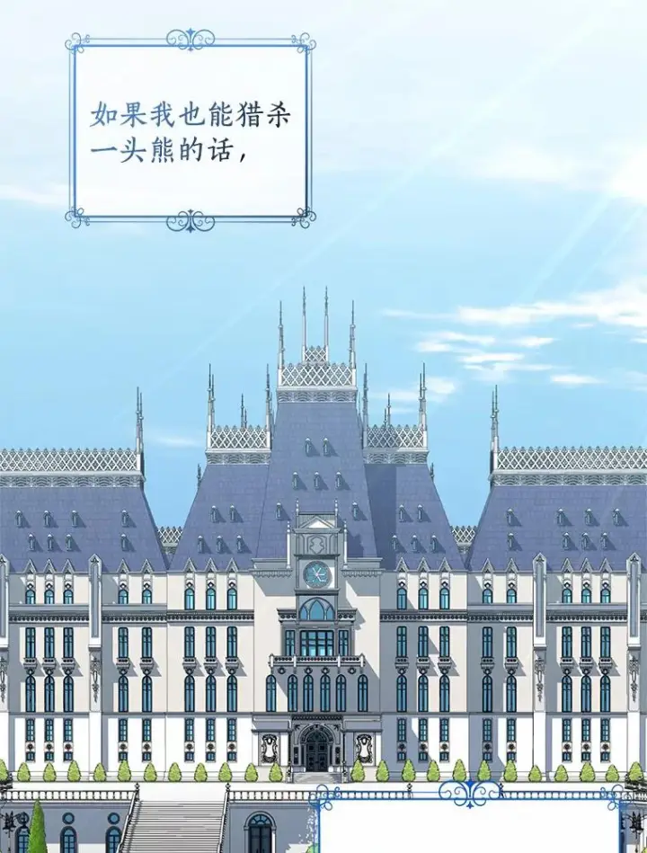 漫画《恶棍的宝贝女儿》46.狩猎祭第22张图