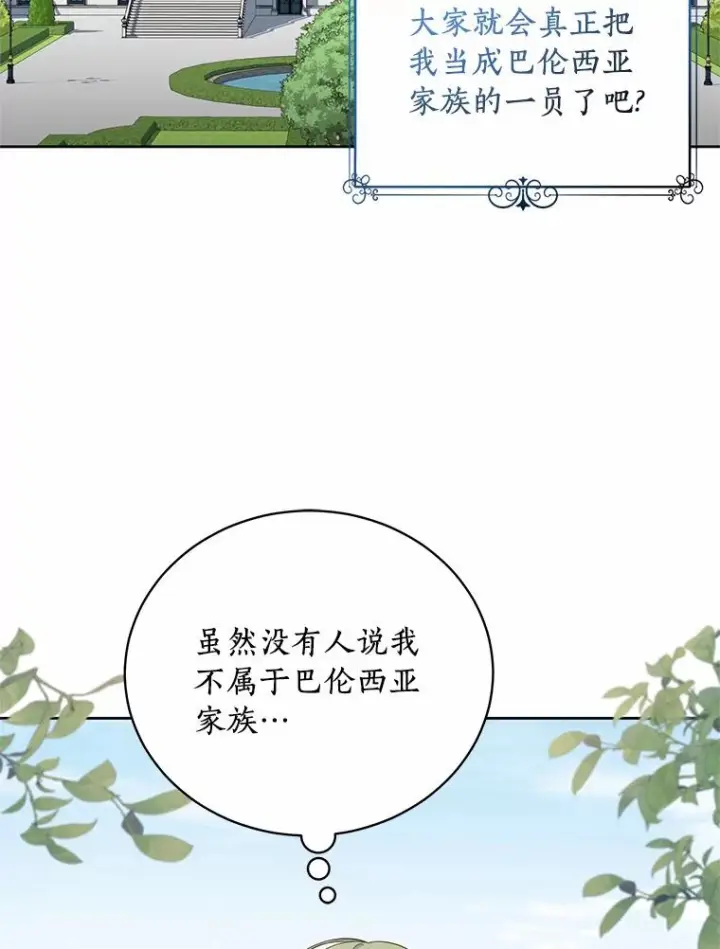 漫画《恶棍的宝贝女儿》46.狩猎祭第23张图