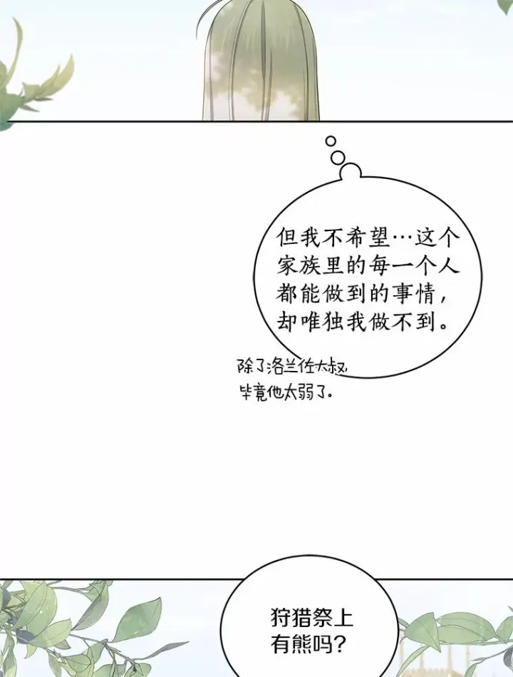 漫画《恶棍的宝贝女儿》46.狩猎祭第24张图