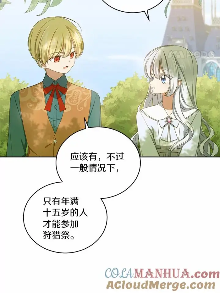 漫画《恶棍的宝贝女儿》46.狩猎祭第25张图