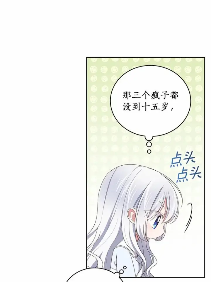漫画《恶棍的宝贝女儿》46.狩猎祭第26张图