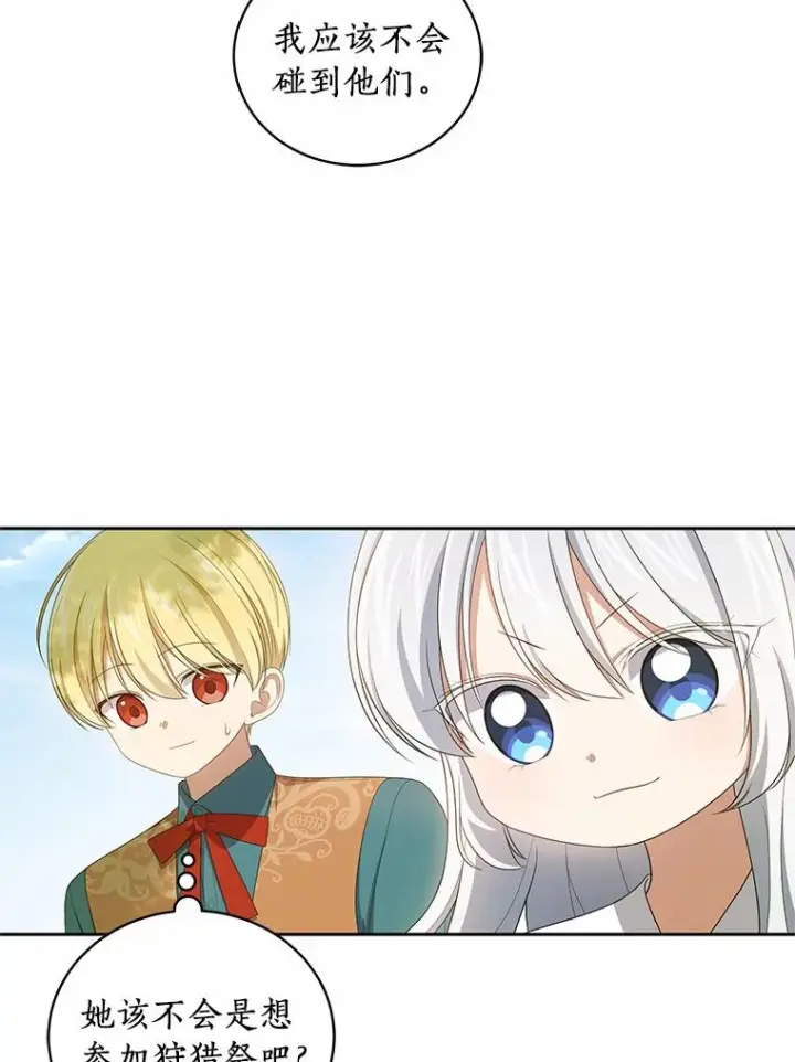 漫画《恶棍的宝贝女儿》46.狩猎祭第27张图