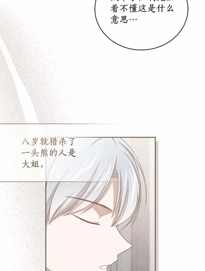漫画《恶棍的宝贝女儿》46.狩猎祭第3张图