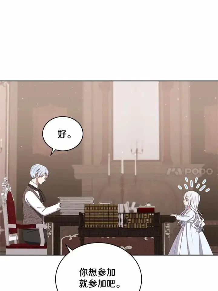 漫画《恶棍的宝贝女儿》46.狩猎祭第31张图