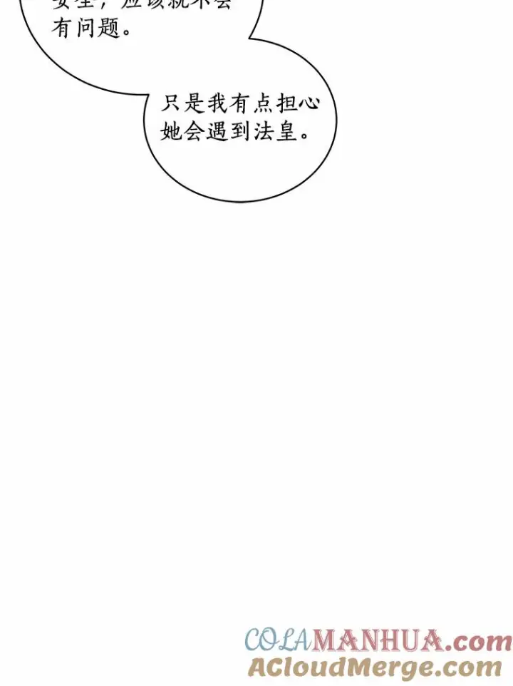 漫画《恶棍的宝贝女儿》46.狩猎祭第33张图