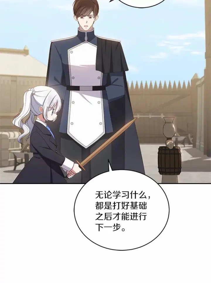 漫画《恶棍的宝贝女儿》46.狩猎祭第36张图