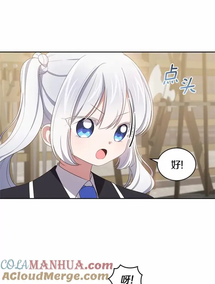 漫画《恶棍的宝贝女儿》46.狩猎祭第37张图