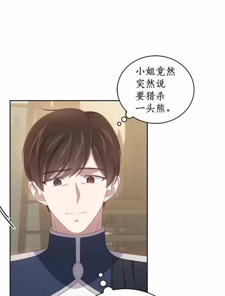 漫画《恶棍的宝贝女儿》46.狩猎祭第39张图