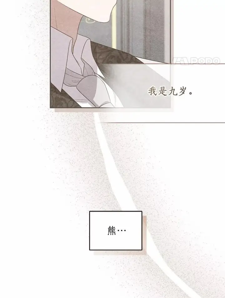 漫画《恶棍的宝贝女儿》46.狩猎祭第4张图