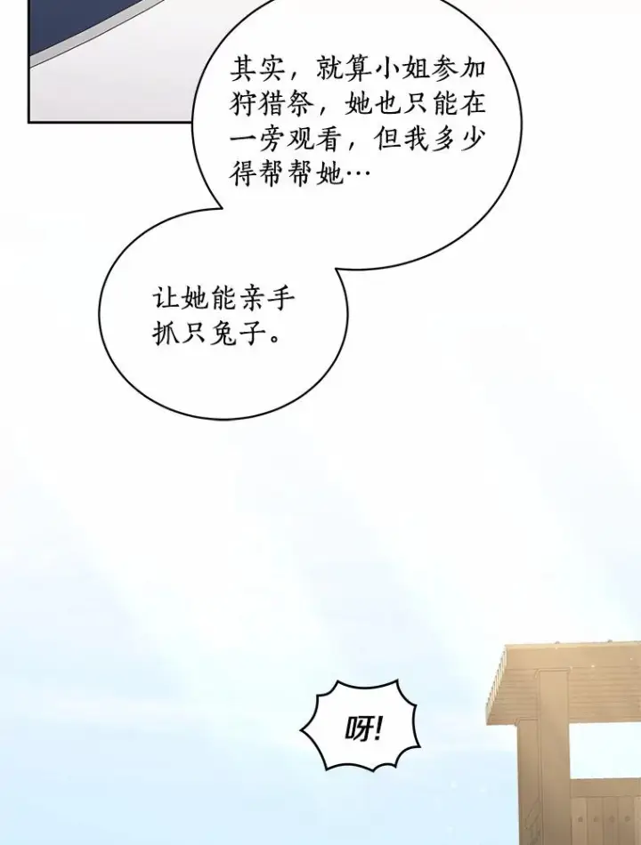 漫画《恶棍的宝贝女儿》46.狩猎祭第40张图