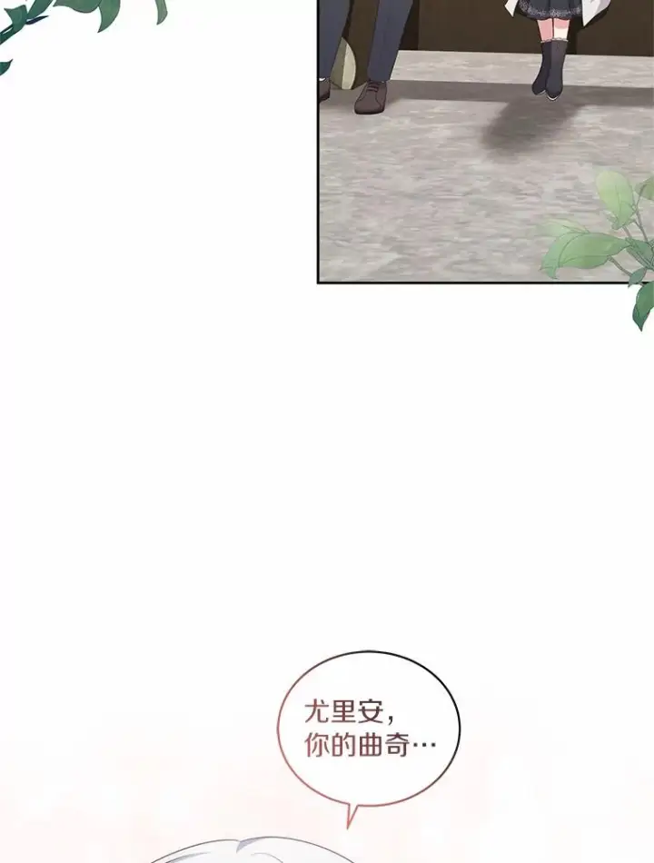 漫画《恶棍的宝贝女儿》46.狩猎祭第43张图