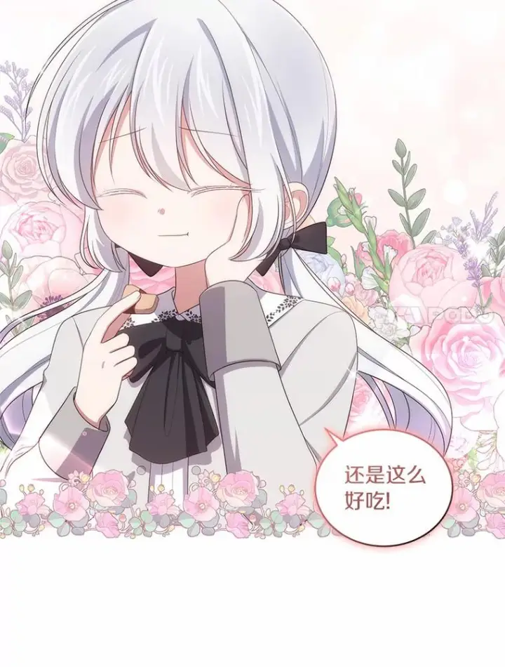 漫画《恶棍的宝贝女儿》46.狩猎祭第44张图