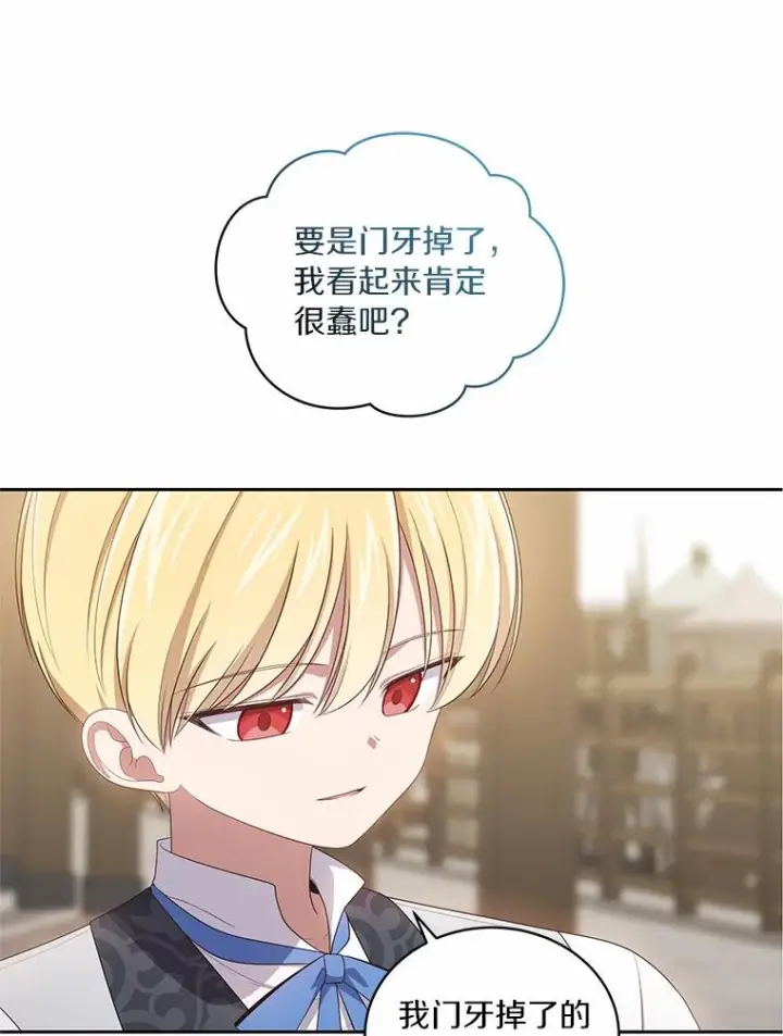 漫画《恶棍的宝贝女儿》46.狩猎祭第48张图