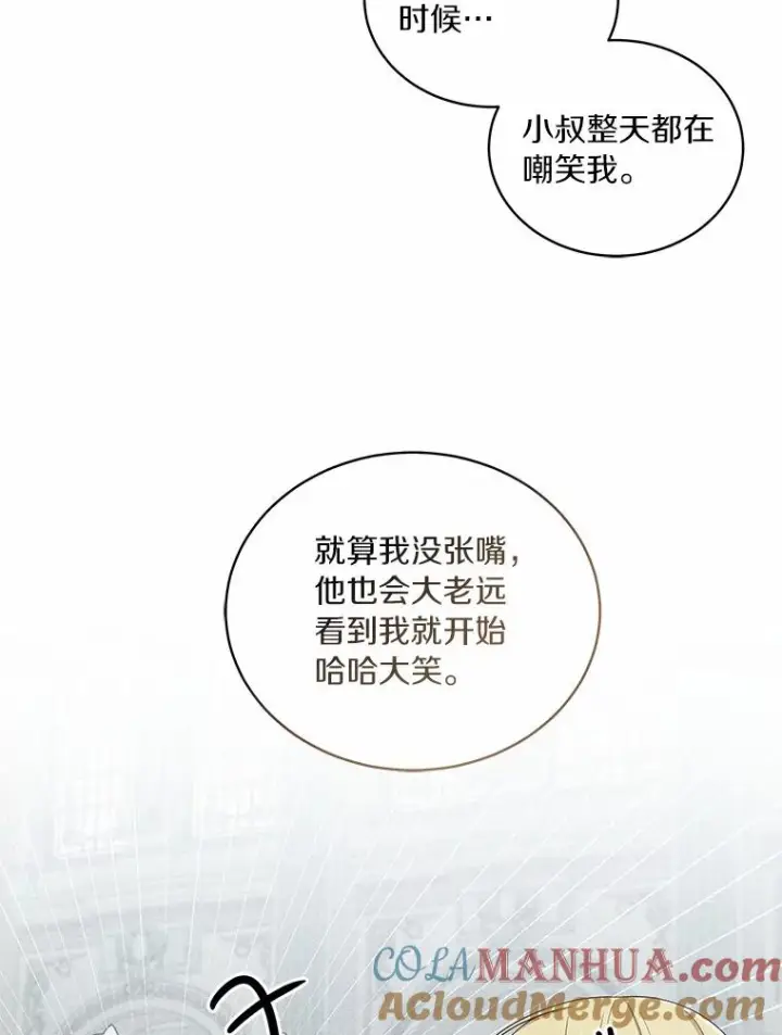 漫画《恶棍的宝贝女儿》46.狩猎祭第49张图