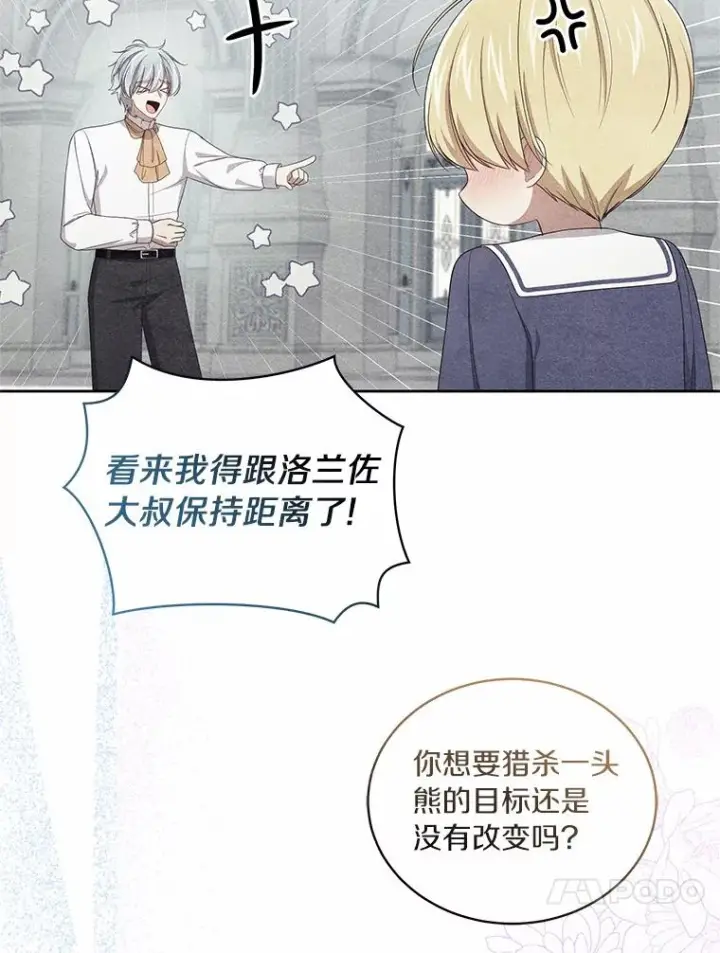 漫画《恶棍的宝贝女儿》46.狩猎祭第50张图