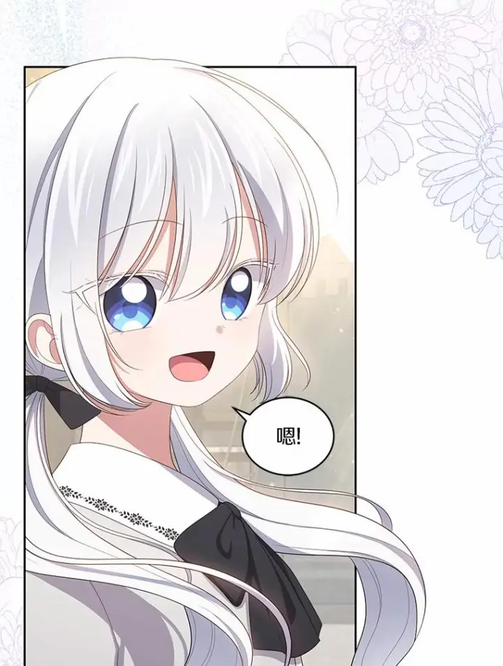 漫画《恶棍的宝贝女儿》46.狩猎祭第51张图