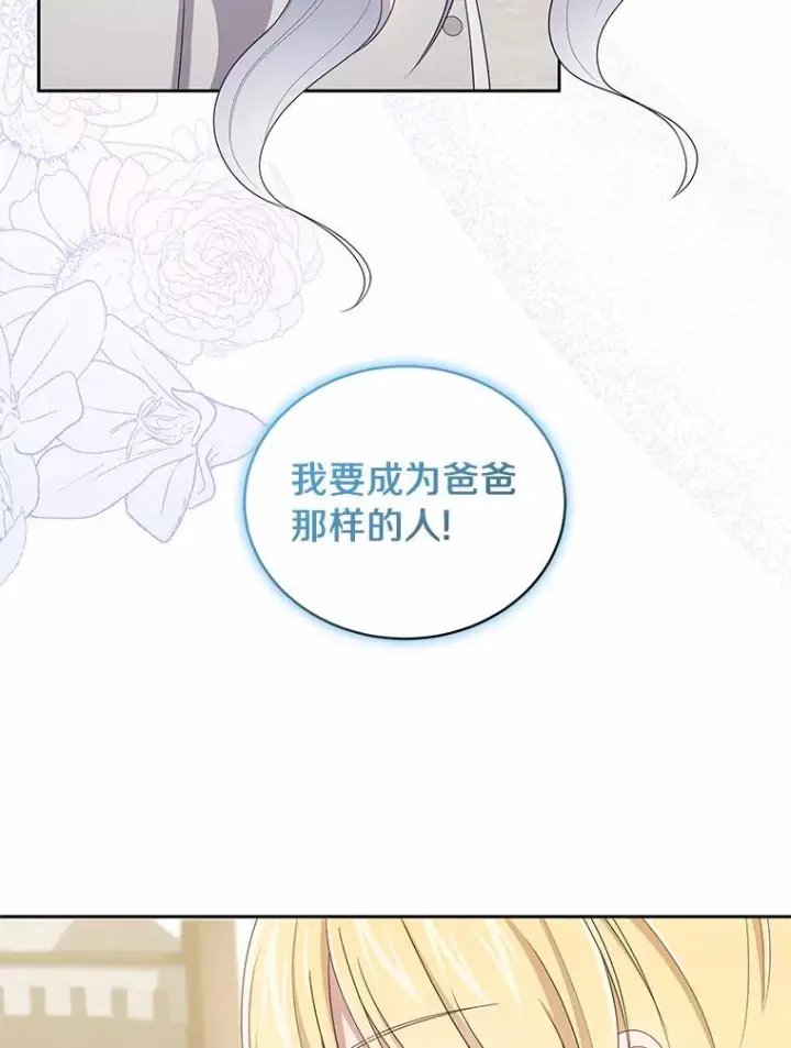 漫画《恶棍的宝贝女儿》46.狩猎祭第52张图