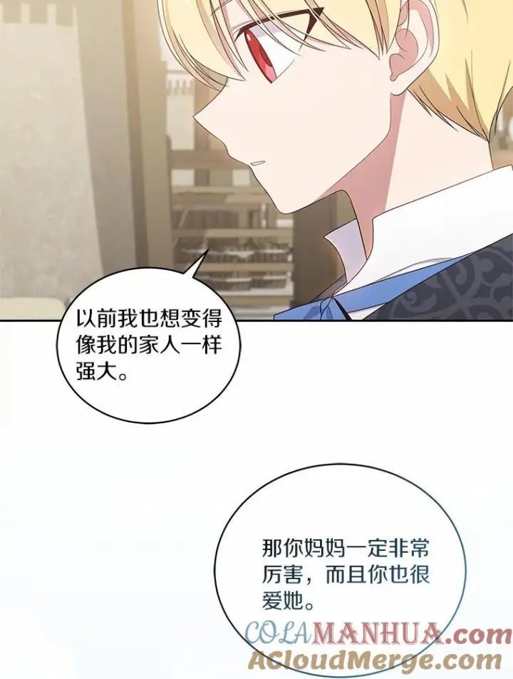 漫画《恶棍的宝贝女儿》46.狩猎祭第53张图