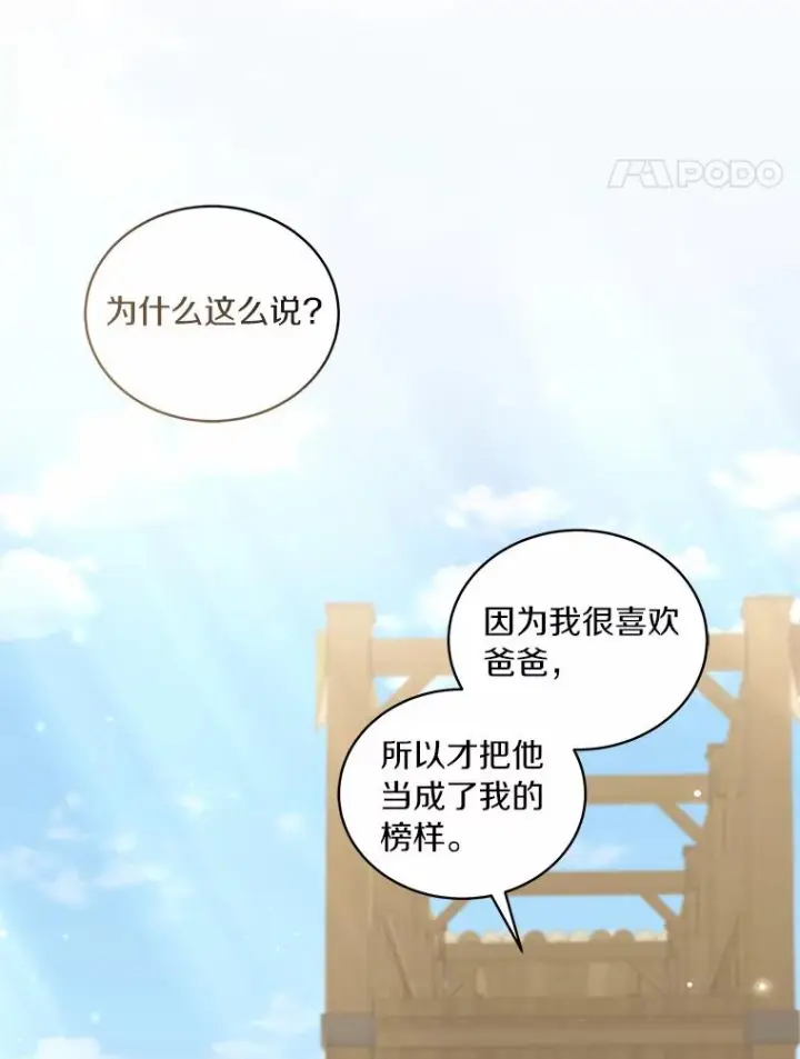 漫画《恶棍的宝贝女儿》46.狩猎祭第54张图