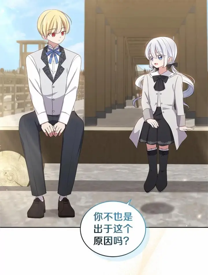漫画《恶棍的宝贝女儿》46.狩猎祭第55张图