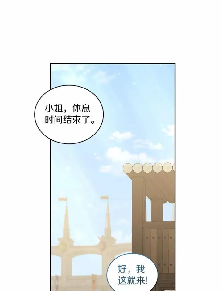 漫画《恶棍的宝贝女儿》46.狩猎祭第58张图