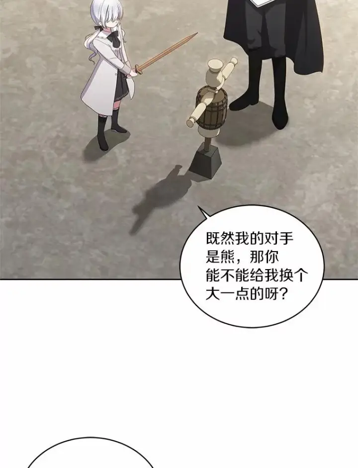 漫画《恶棍的宝贝女儿》46.狩猎祭第62张图