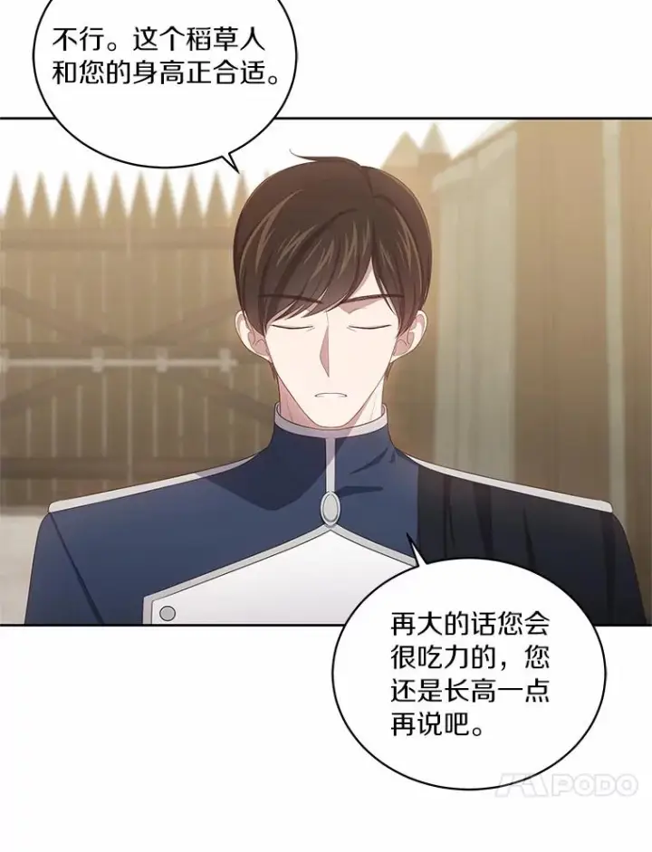 漫画《恶棍的宝贝女儿》46.狩猎祭第63张图