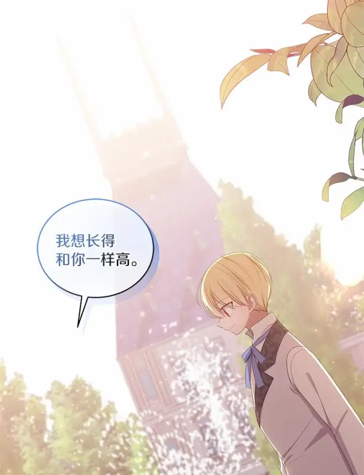 漫画《恶棍的宝贝女儿》46.狩猎祭第68张图