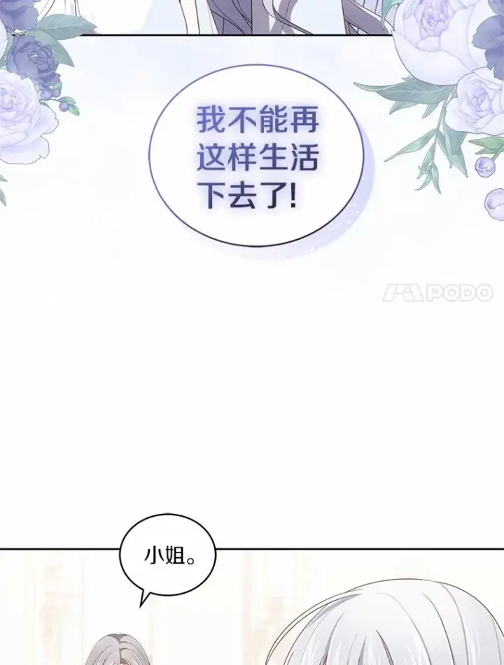 漫画《恶棍的宝贝女儿》46.狩猎祭第7张图