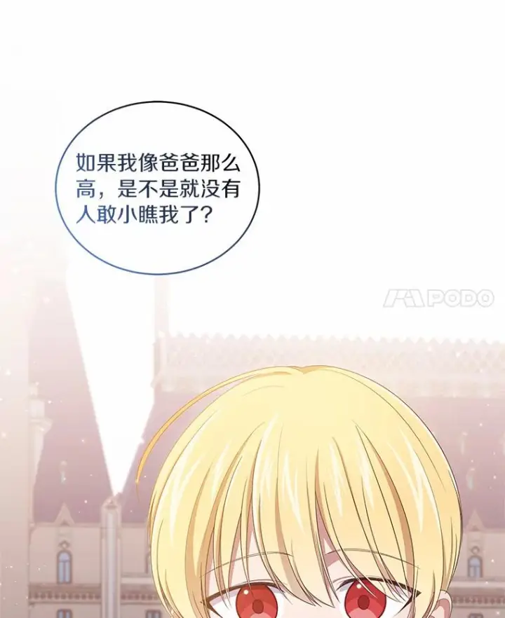 漫画《恶棍的宝贝女儿》46.狩猎祭第70张图