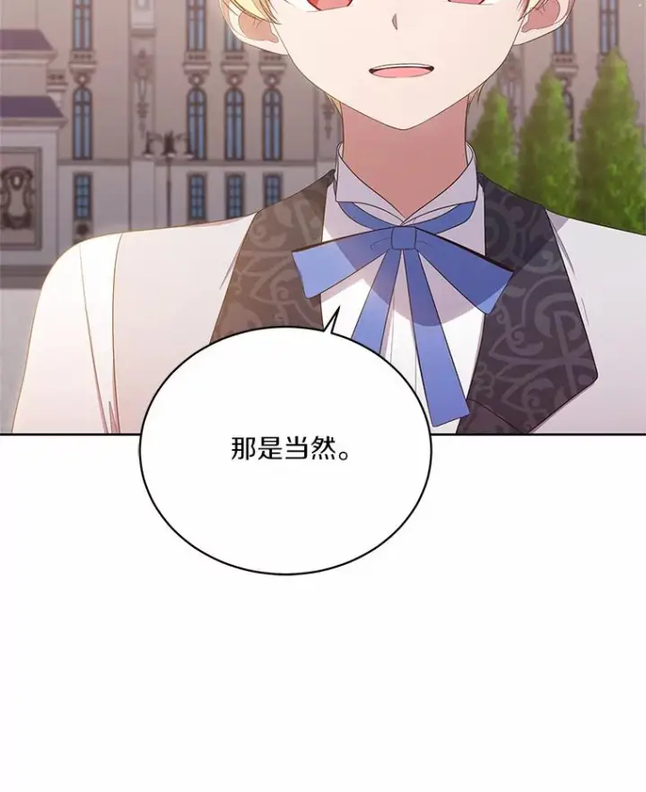 漫画《恶棍的宝贝女儿》46.狩猎祭第71张图