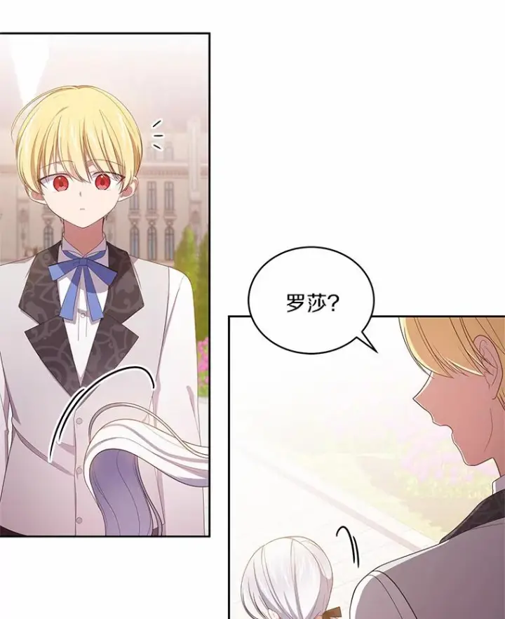 漫画《恶棍的宝贝女儿》46.狩猎祭第72张图