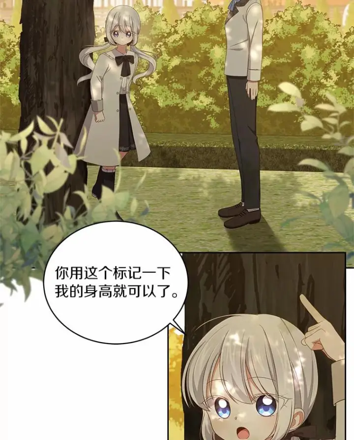 漫画《恶棍的宝贝女儿》46.狩猎祭第76张图
