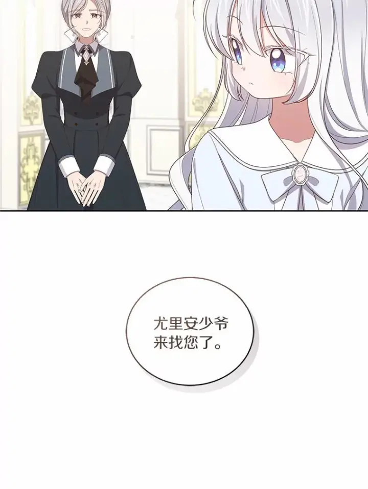 漫画《恶棍的宝贝女儿》46.狩猎祭第8张图