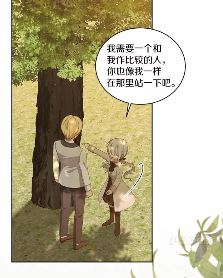 漫画《恶棍的宝贝女儿》46.狩猎祭第80张图