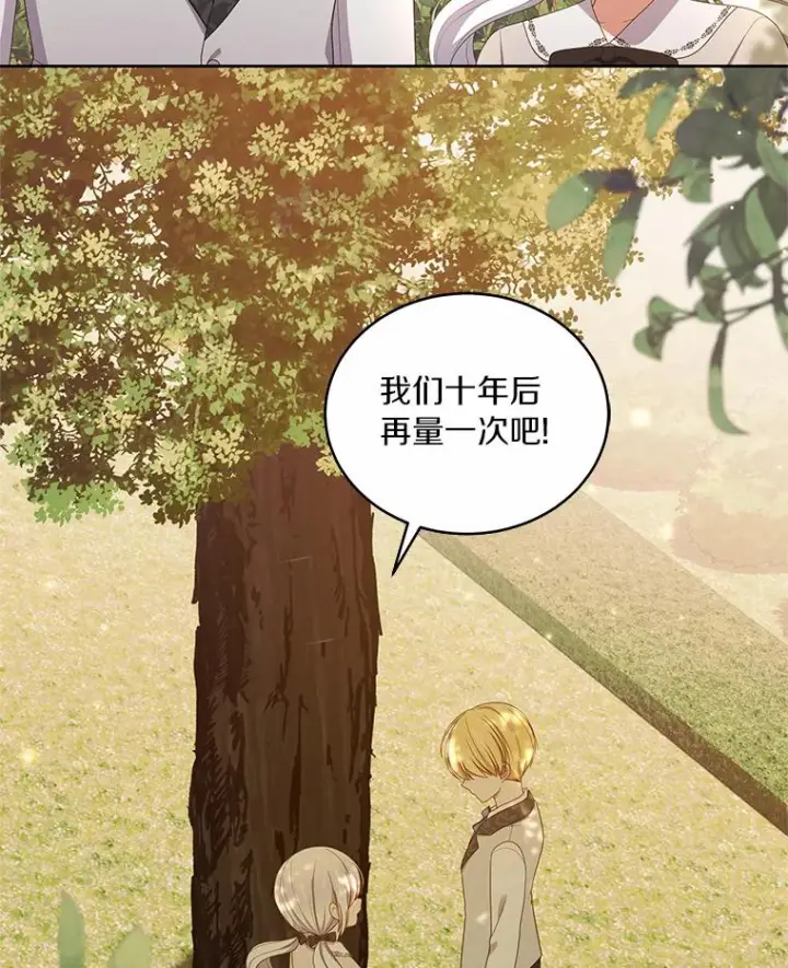 漫画《恶棍的宝贝女儿》46.狩猎祭第95张图