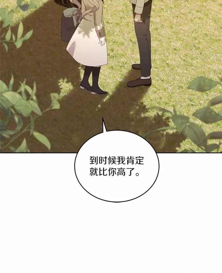 漫画《恶棍的宝贝女儿》46.狩猎祭第96张图