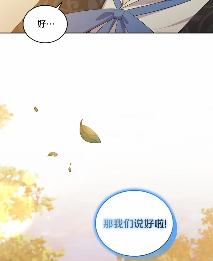 漫画《恶棍的宝贝女儿》46.狩猎祭第99张图