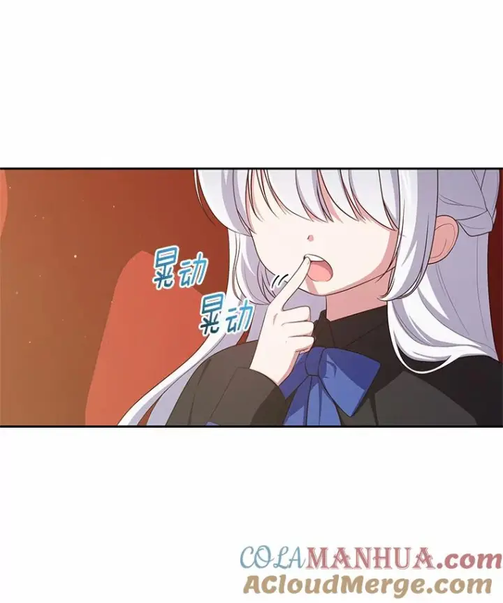 漫画《恶棍的宝贝女儿》47.来到狩猎场第13张图