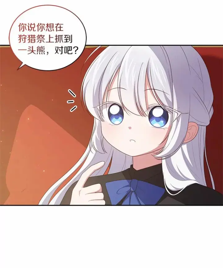 漫画《恶棍的宝贝女儿》47.来到狩猎场第14张图