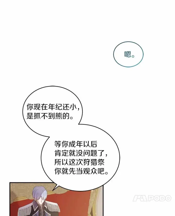 漫画《恶棍的宝贝女儿》47.来到狩猎场第15张图