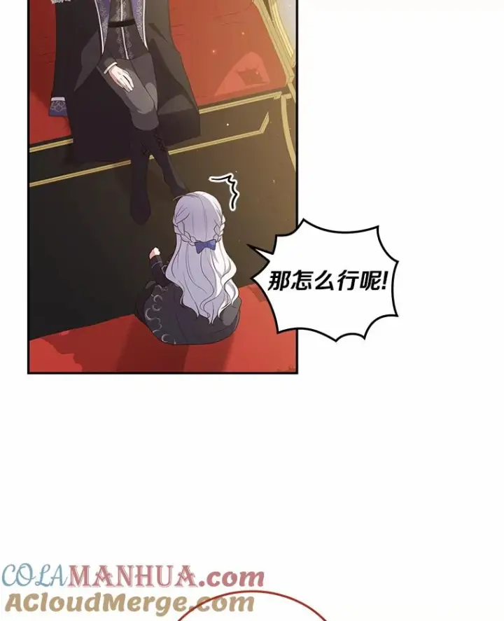 漫画《恶棍的宝贝女儿》47.来到狩猎场第16张图