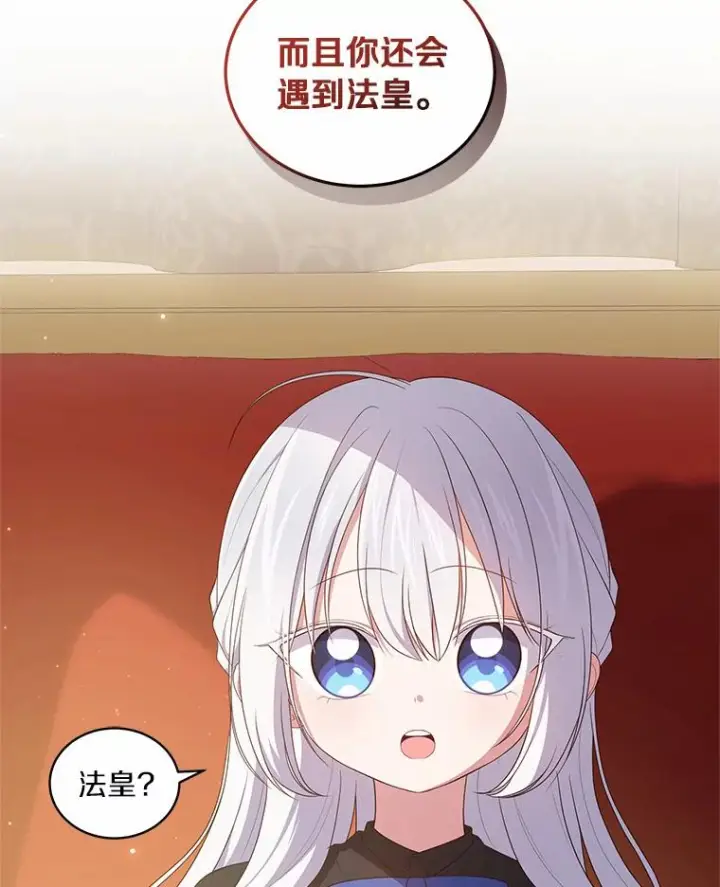 漫画《恶棍的宝贝女儿》47.来到狩猎场第17张图