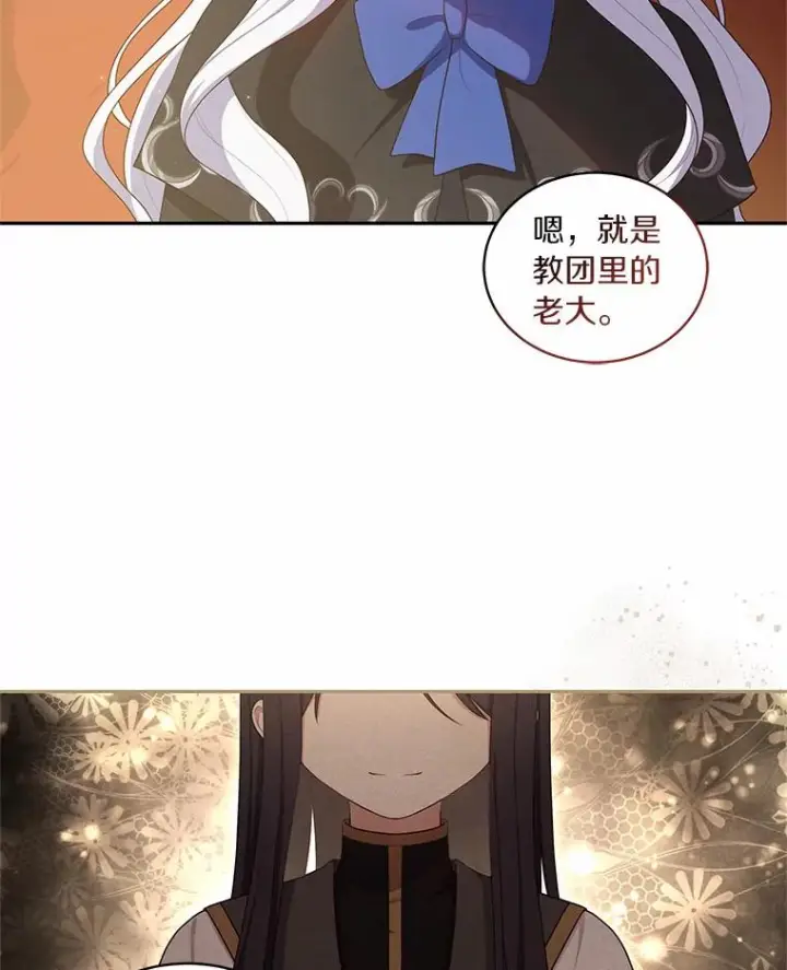 漫画《恶棍的宝贝女儿》47.来到狩猎场第18张图