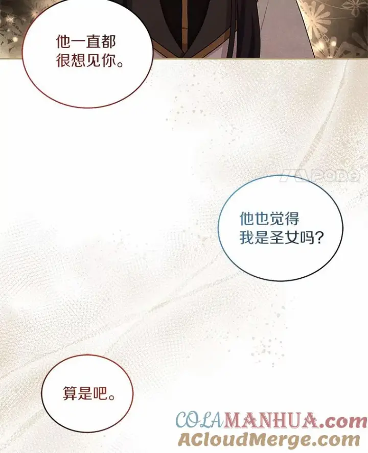 漫画《恶棍的宝贝女儿》47.来到狩猎场第19张图
