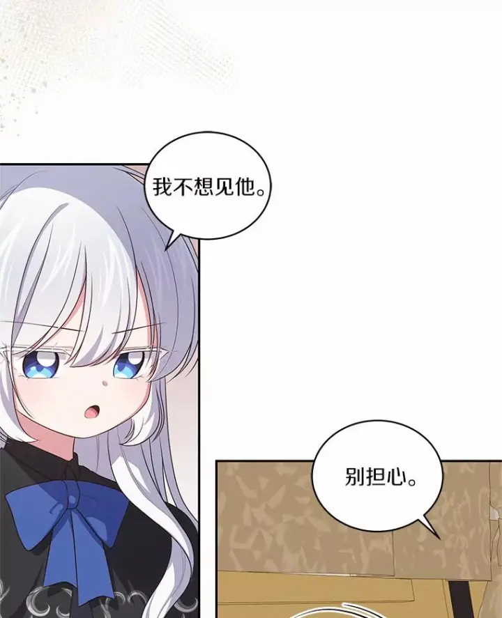 漫画《恶棍的宝贝女儿》47.来到狩猎场第20张图