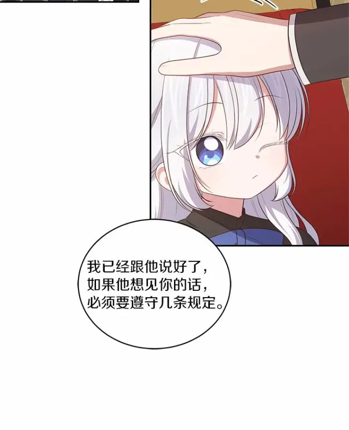 漫画《恶棍的宝贝女儿》47.来到狩猎场第21张图